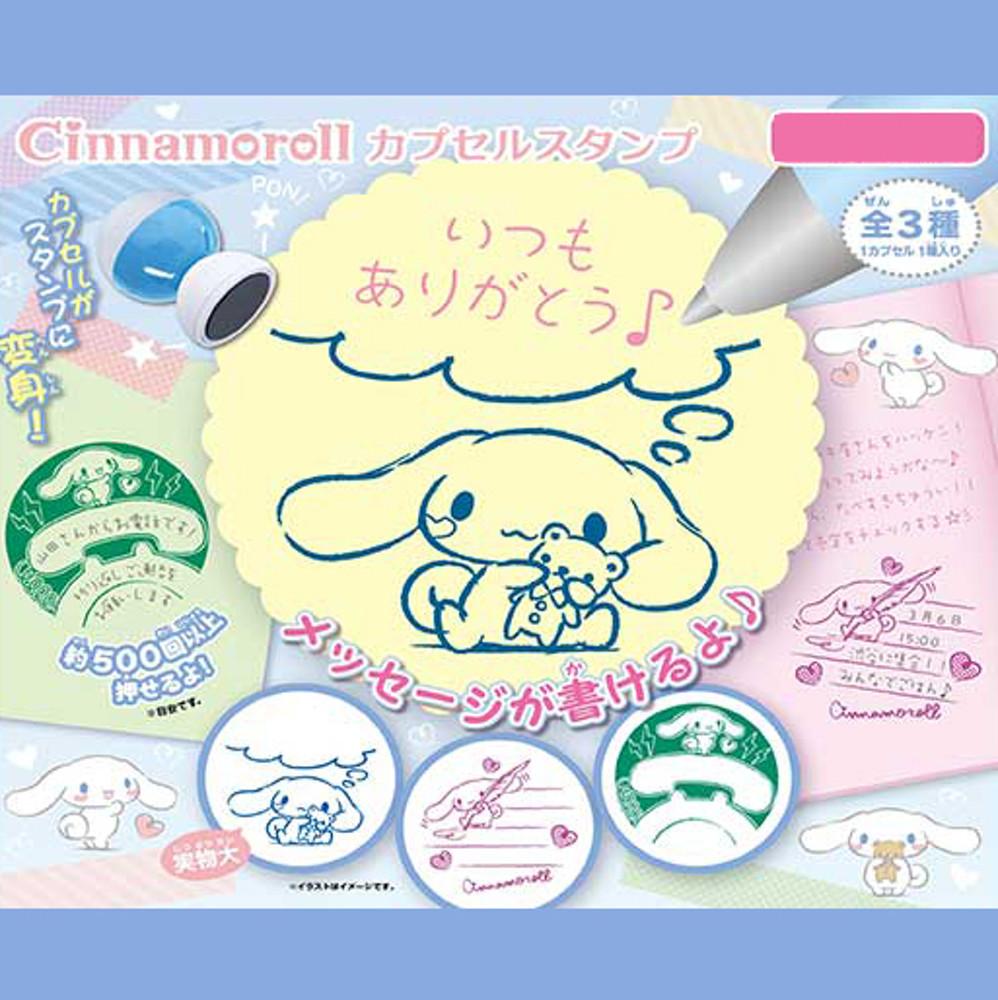 【가챠】 시나모롤 캡슐 스탬프 (옵션 선택 가능)