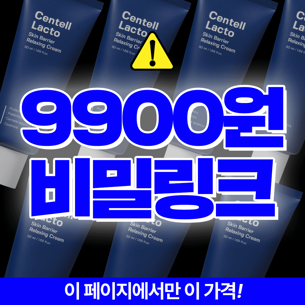 💸2시간 뒤 가격 약 4배 상승💸 피부과 시카유산균크림 9,900원!