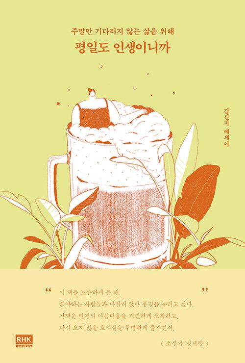 평일도 인생이니까 : 알라딘
