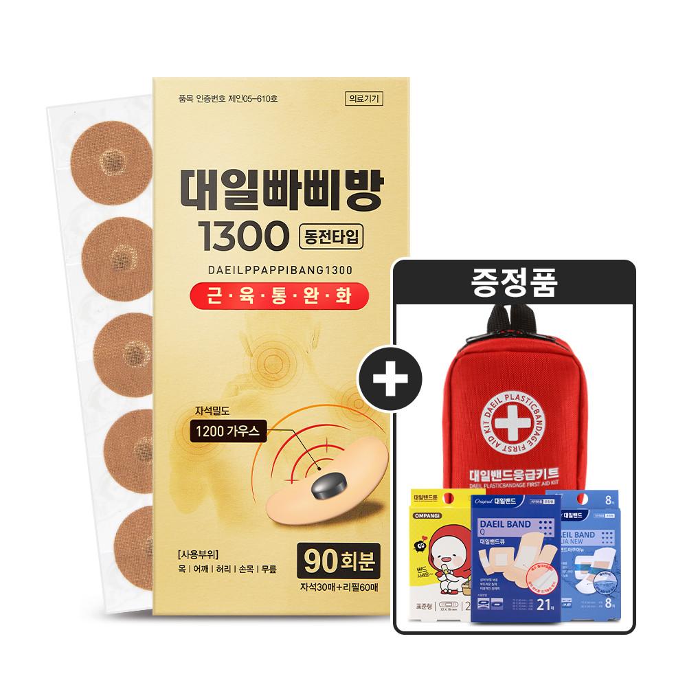 대일빠삐방1300 자석패치 30매+리필 60매+응급키트증정