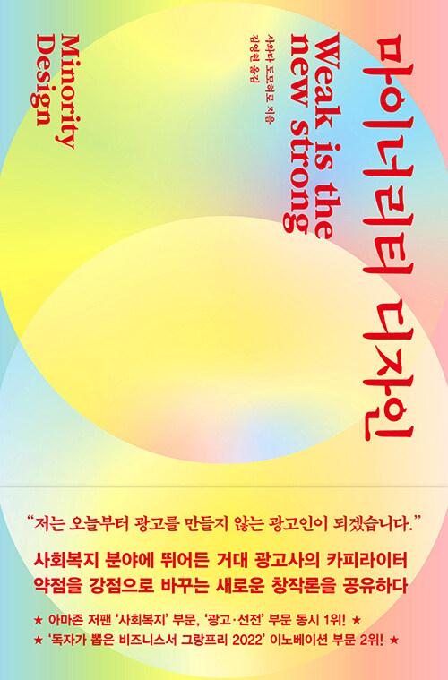 마이너리티 디자인