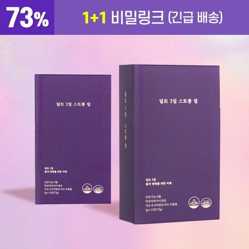 딥트 3일 다이어트 스트롱 업 1+1 (2개)[비밀링크]