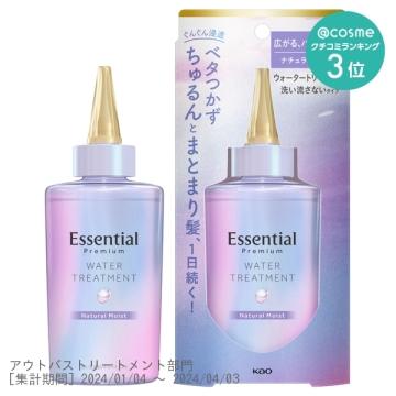 エッセンシャル プレミアム ウォータートリートメント ナチュラルモイスト / 本体 / 200ml / フローラルリュクスの香り