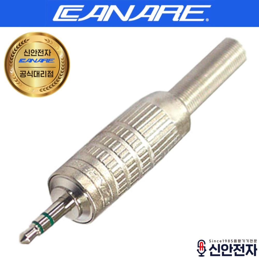 카나레 정품 F-12 3.5mm TRS 미니 스테레오잭 커넥터 TRS 폰단자 플러그