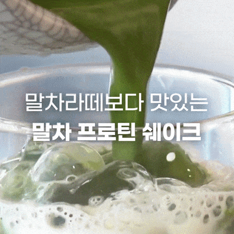 [맛보장] 슈가커팅 쉐이크 말차맛.