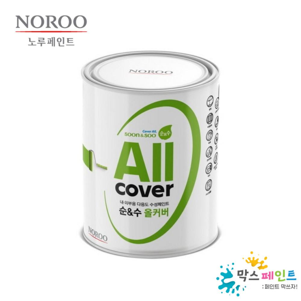 노루 순앤수 올커버 1L 친환경페인트 가구 방문 몰딩 싱크대 셀프페인트 실크벽지페인트