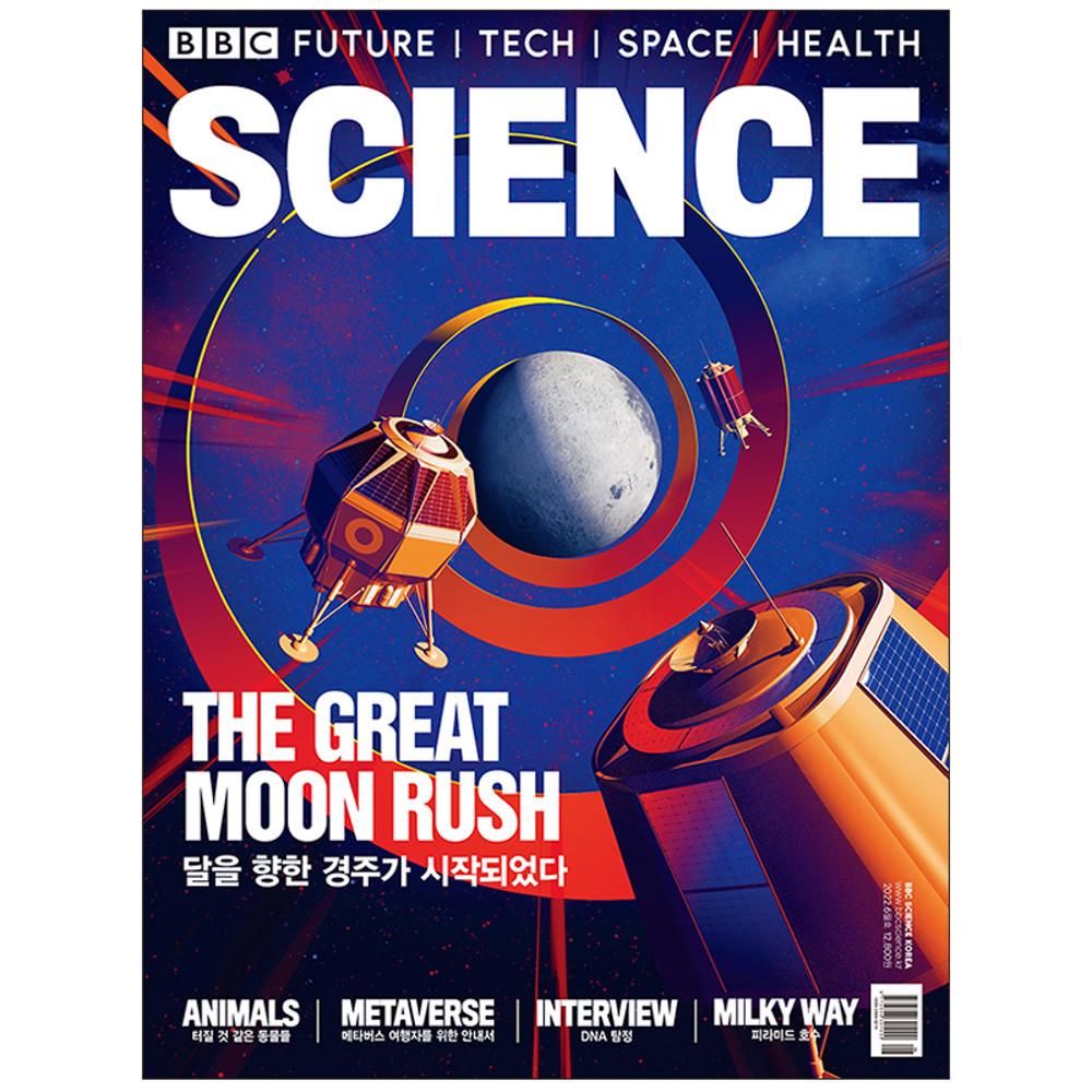 과학 잡지 BBC사이언스 SCIENCE 도서 정기구독 1년+영어원서 EBOOK