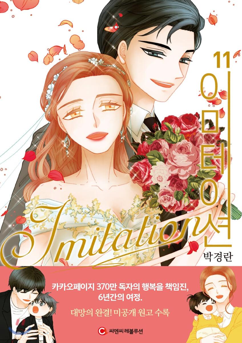 이미테이션 11