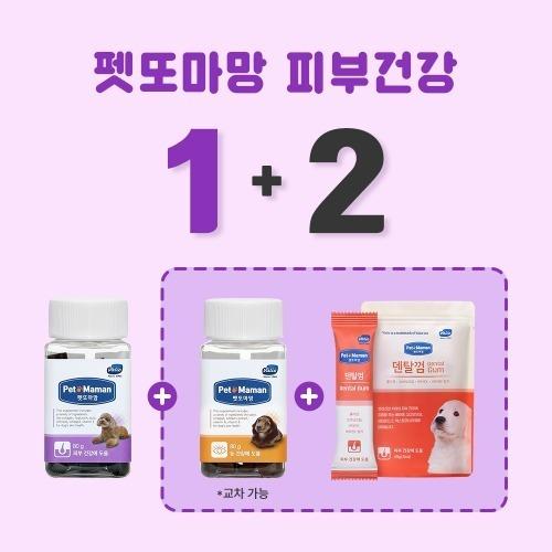 [1+2/2+6 특가] 펫또마망 피부건강
