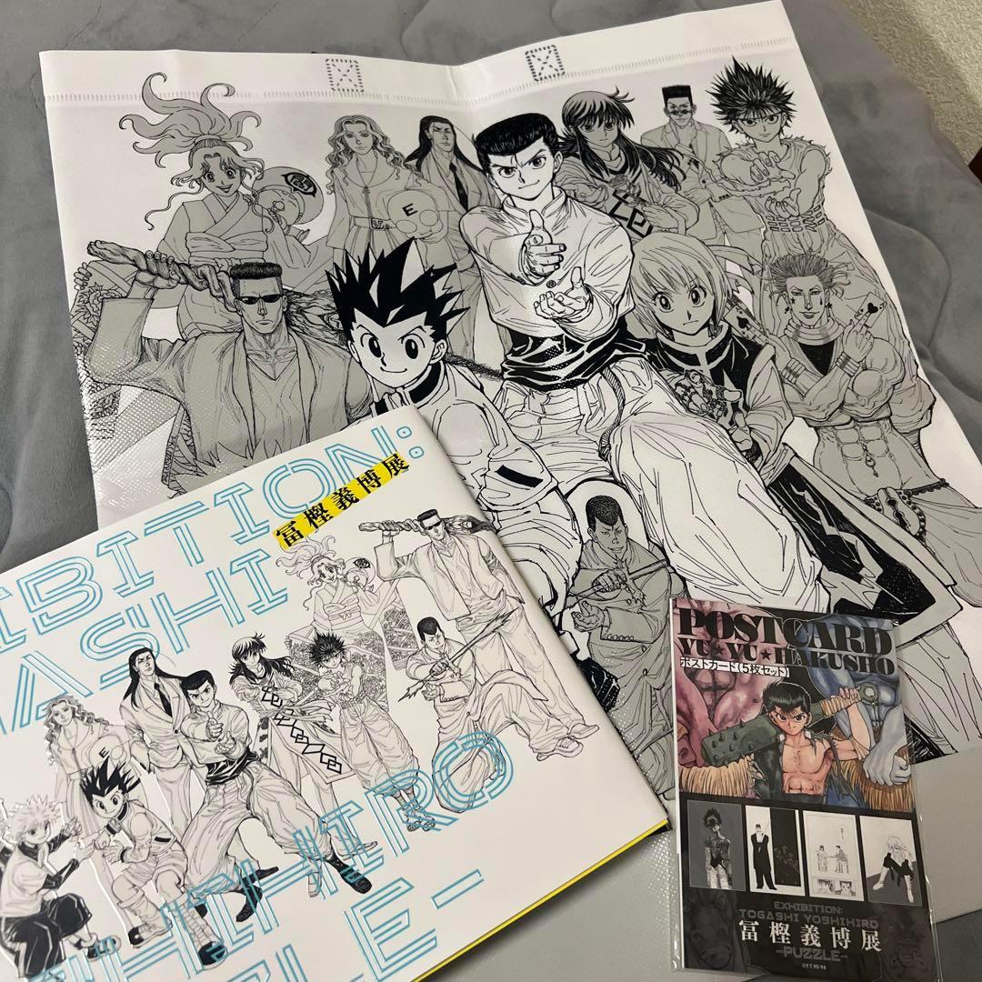 冨樫義博展セット