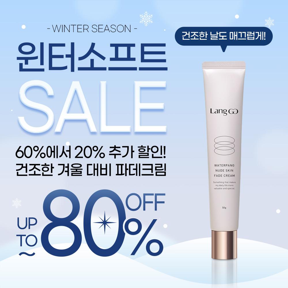 ★시크릿♡ 윈터시즌 SALE!! 최대 80% 할인 비밀링크★워터팡 누드스킨 파데크림