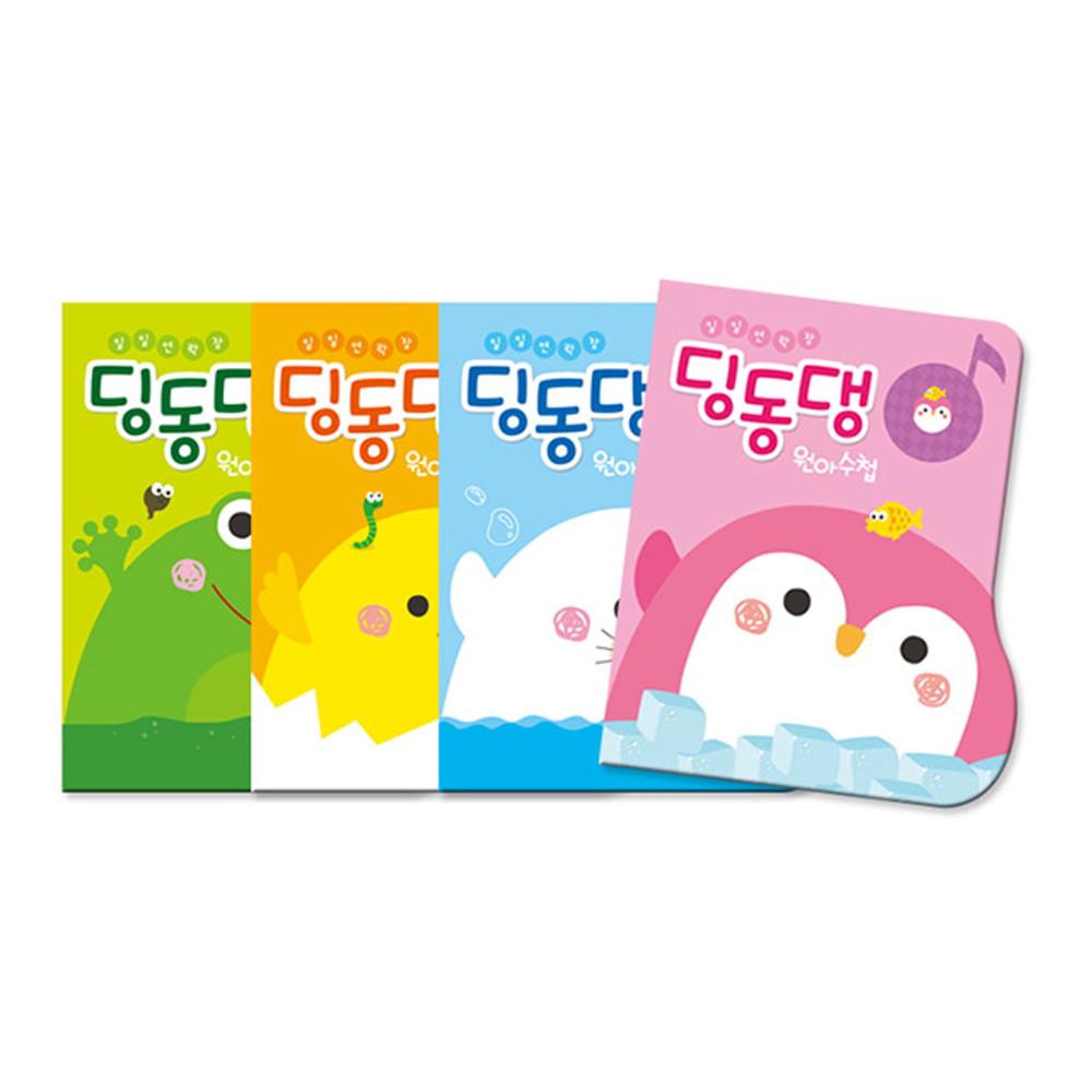 딩동댕 원아수첩(영유아용-3개월용) (NO.223)