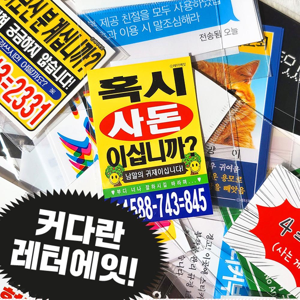 커다란 레터에잇! 낱장 스티커 01~24