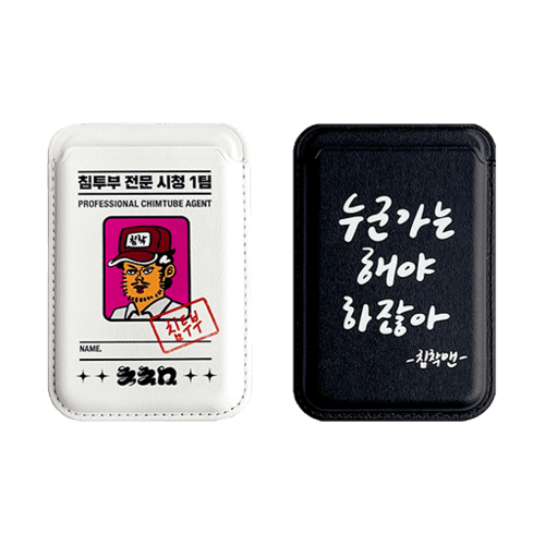 [침착맨] 맥세이프 카드지갑