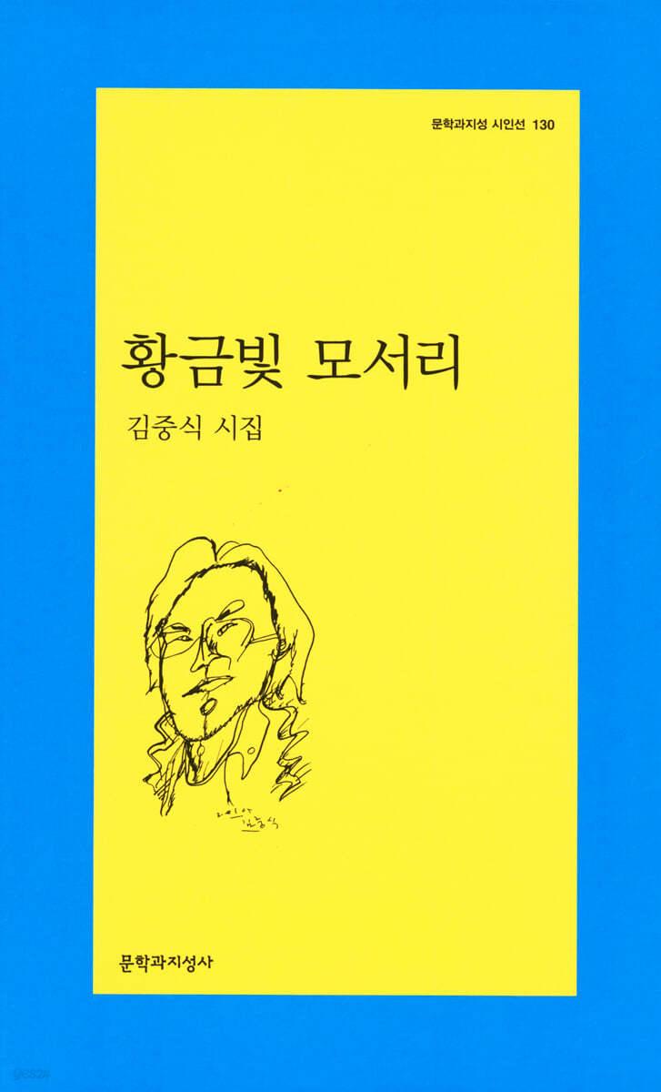 황금빛 모서리 - 예스24