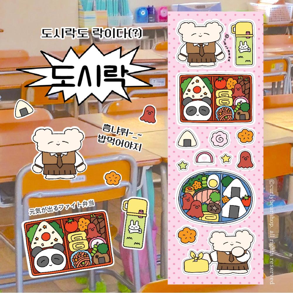 [컬리베어] 도시락 스티커