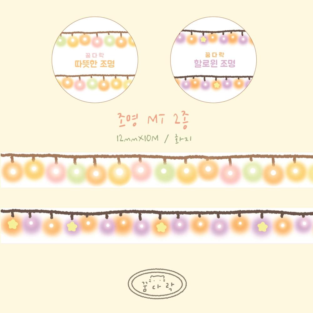 [꿈다락] 조명 마테