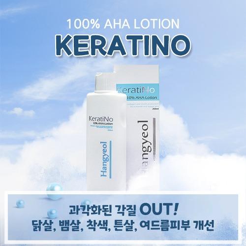 케라티노 KeratiNO10% AHA Lotion