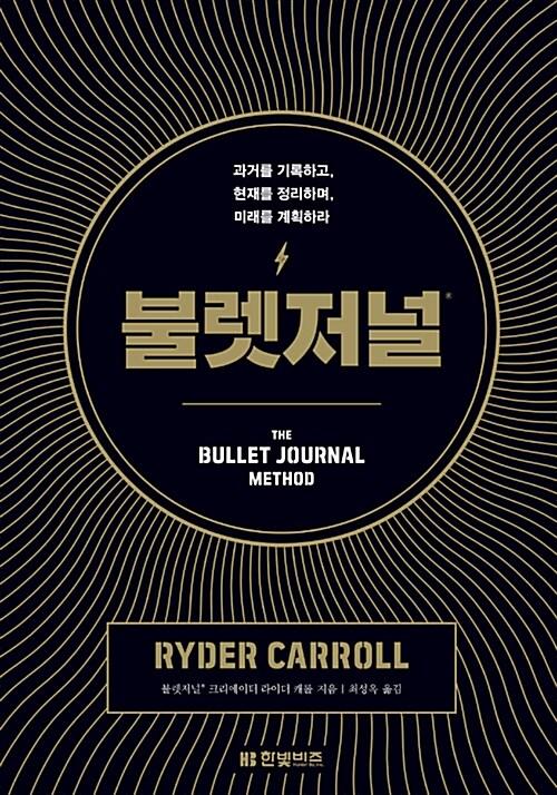 불렛저널