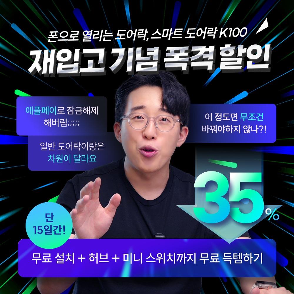 (8.12까지) 아카라 스마트 도어락 K100 (무료 설치 & 허브 포함)