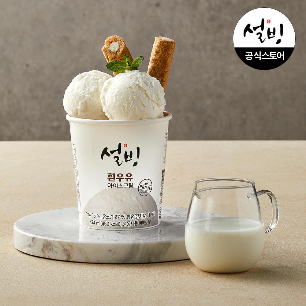 설빙 파인트 아이스크림 474ml 흰우유 1개