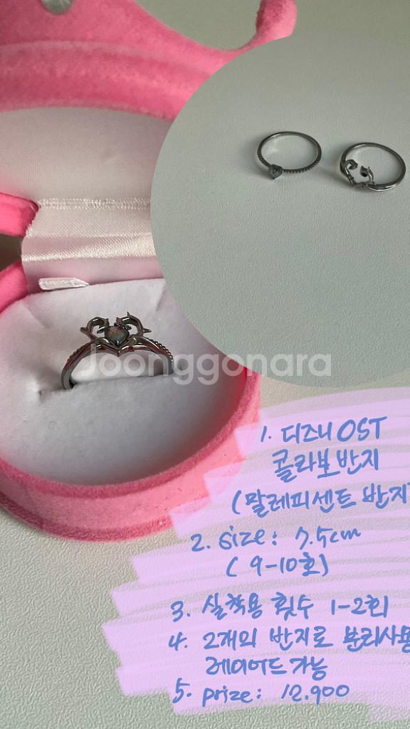 디즈니 OST 콜라보 반지 (말레피센트 반지)