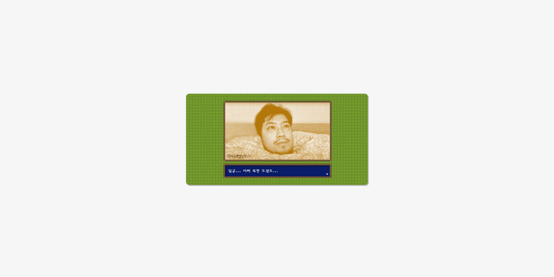 침착맨 침공의 최후 장패드
