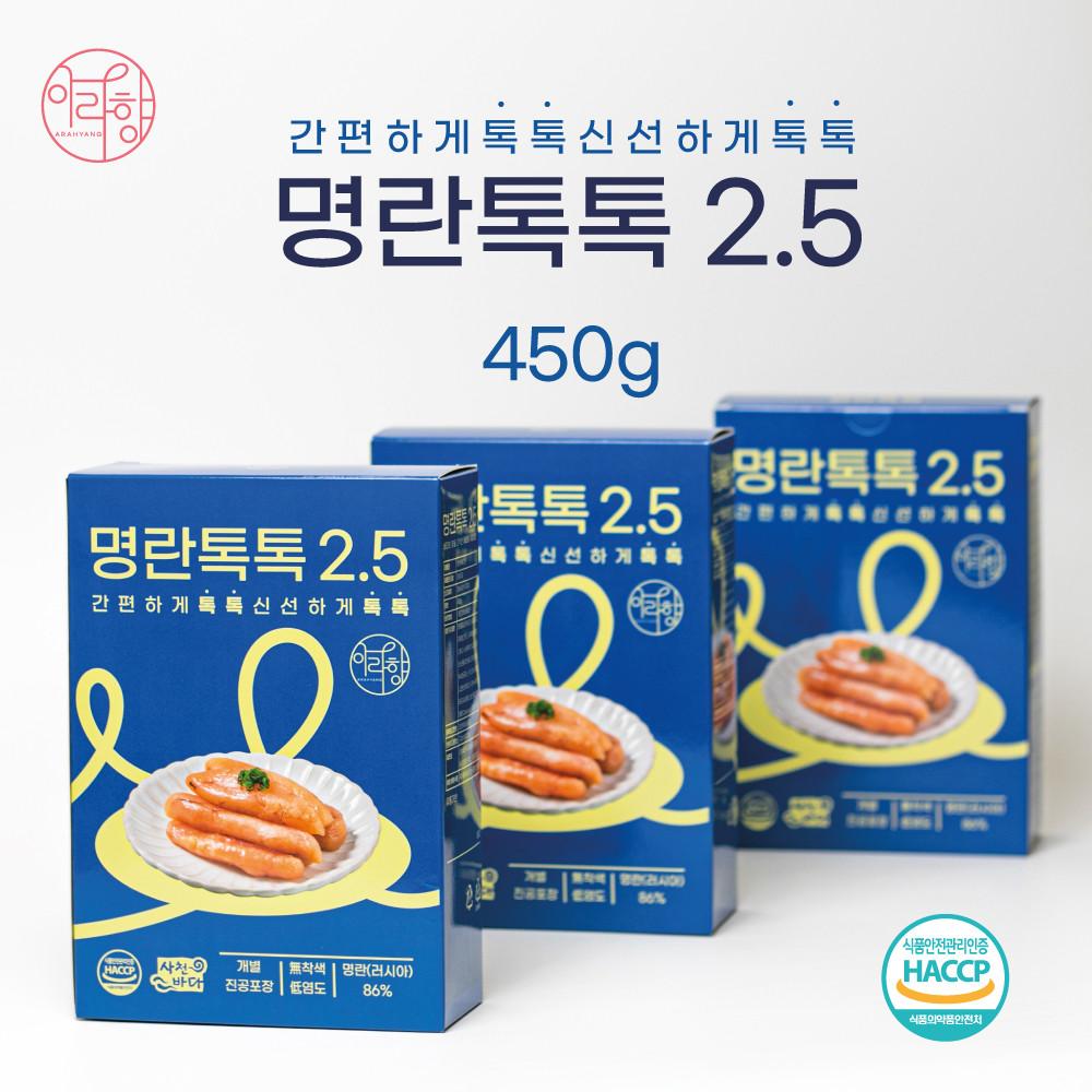 아라향 명란톡톡 개별포장 450g 구성선택 고급 백명란 [원산지:상세설명에 표시]