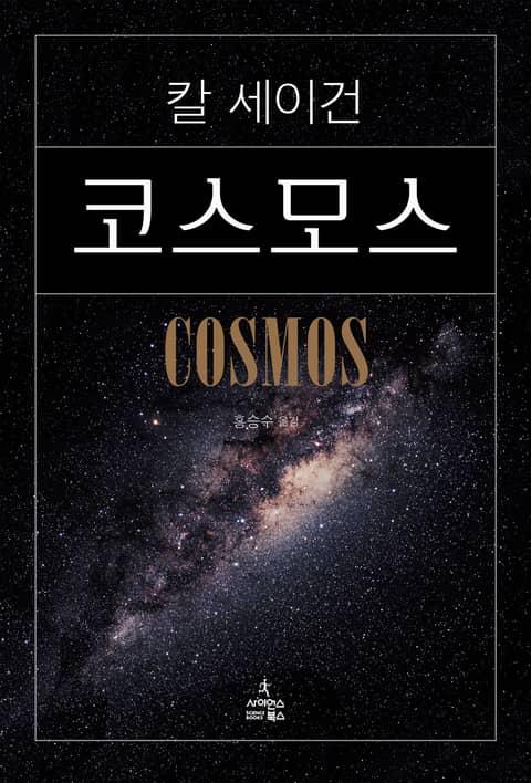 코스모스