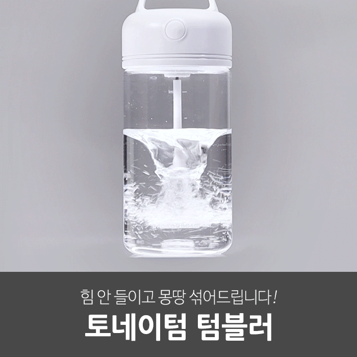 일상공감 토네이텀 텀블러