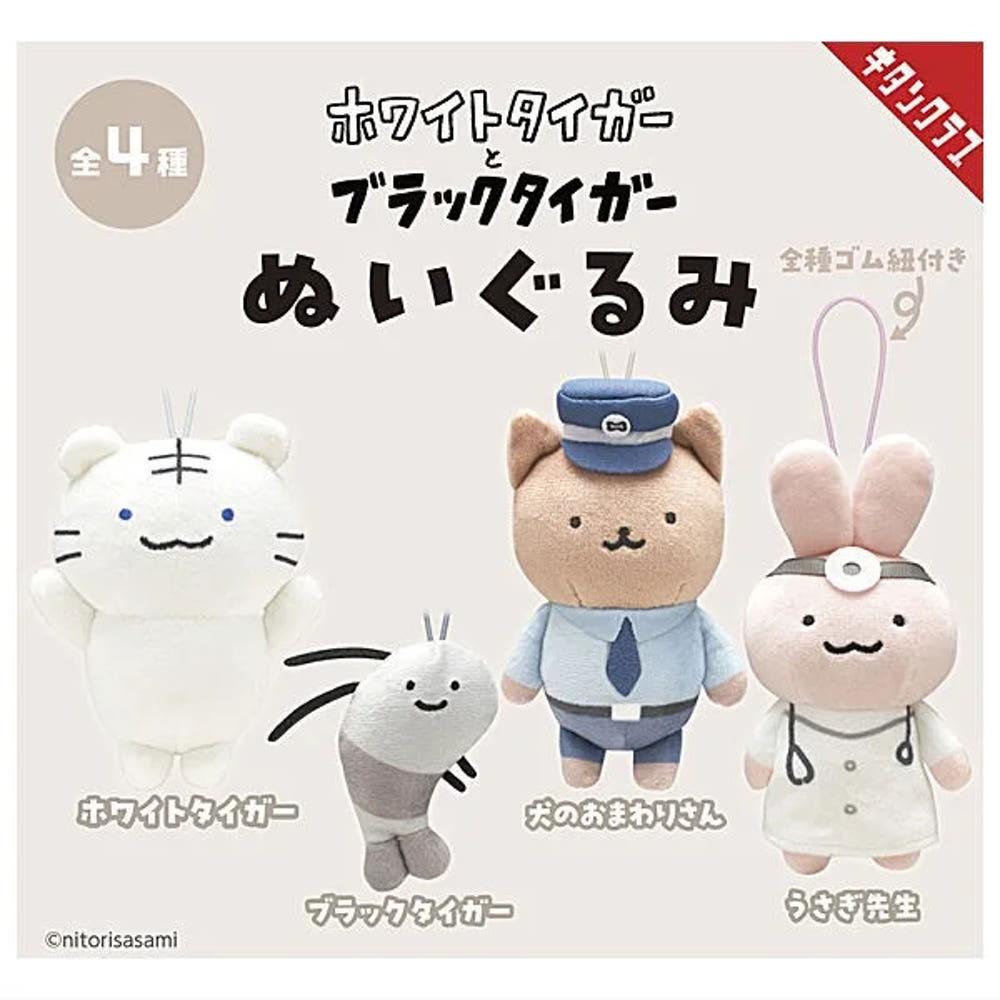 캡슐토이 가챠 화이트 타이거와 블랙 타이거 봉제 인형 키링