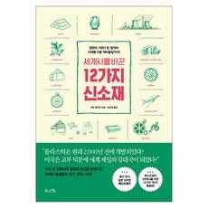 세계사를 바꾼 12가지 신소재:문명의 기반이 된 ‘철’부터 미래를 이끌 ‘메타물질’까지!
