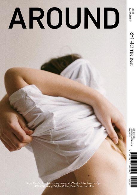 AROUND(어라운드)(91호)(2023년 10월호)