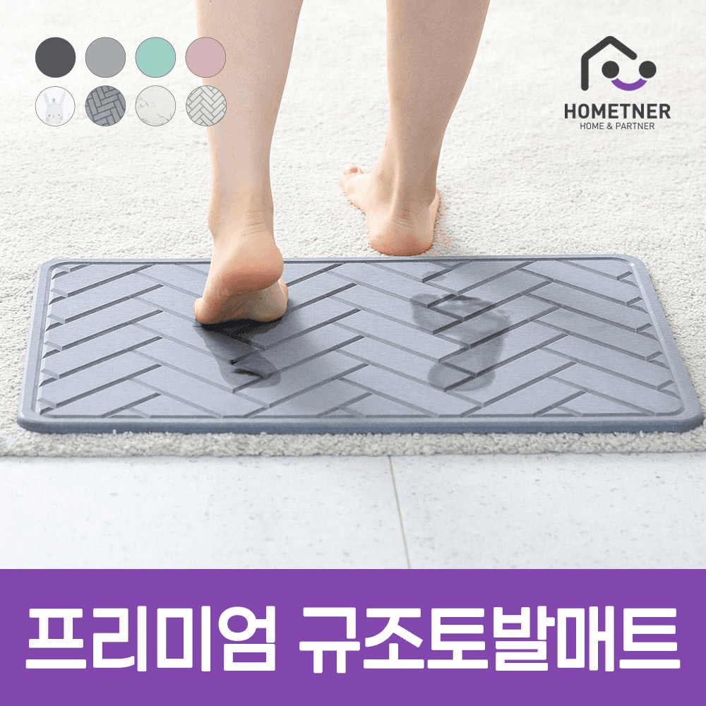 홈트너 규조토 16종 모음전