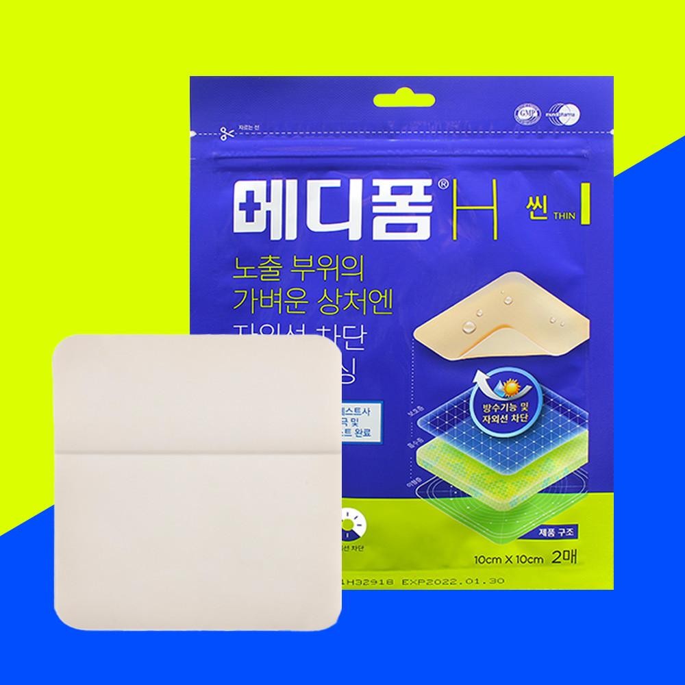 메디폼H 씬10x10cm 2매 하이드로콜로이드 밴드 패치 습윤 드레싱 상처 진물 교체시기