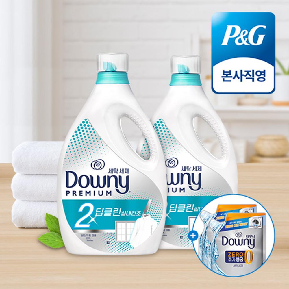 다우니 프리미엄 세탁세제 액체형 실내건조 2X 딥클린 본품 2.7L 2개+추가헹굼제로 200ml 2개 증정 : 다우니공식몰