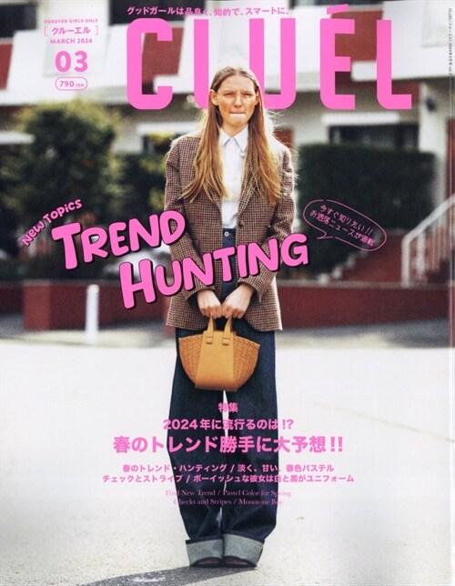 CLUEL 2024年 3月號