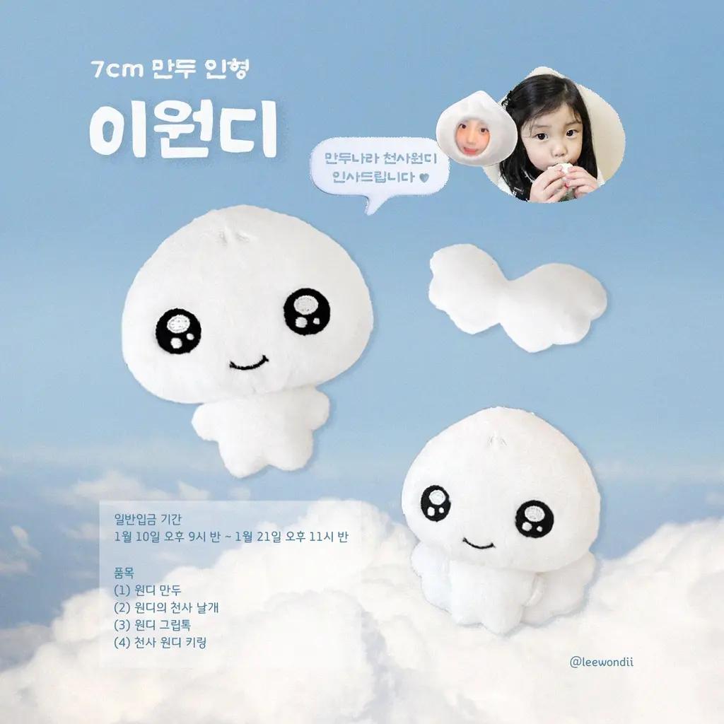 아일릿 원희 7cm 인형 이원디 일반입금 (원디) - TMM 폼