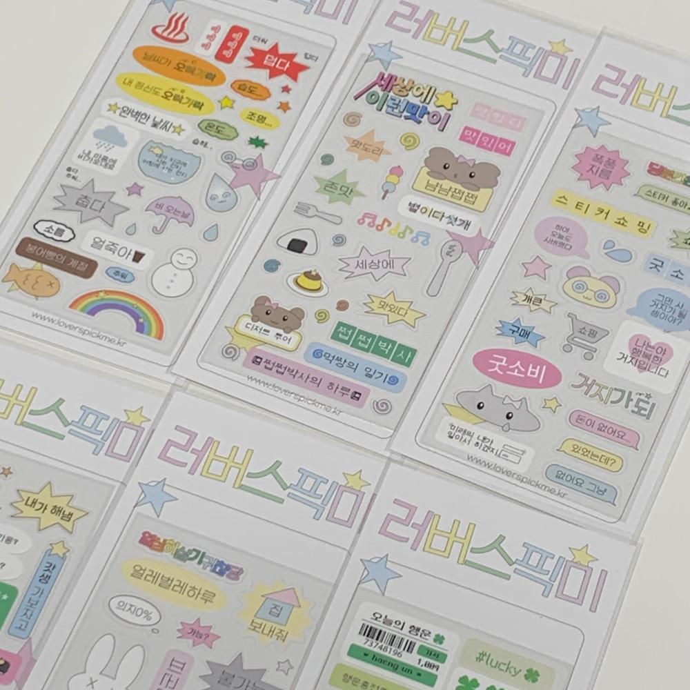 러버스픽미 밈스티커 6종