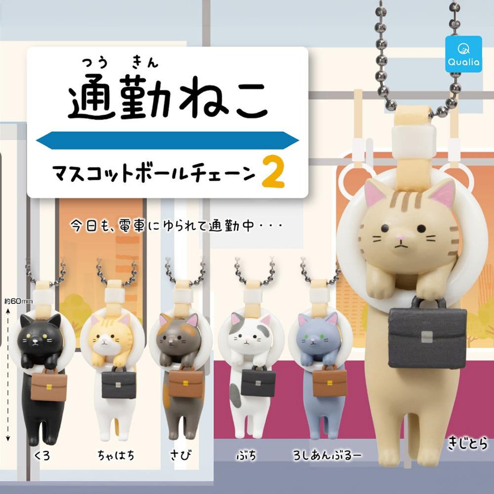 통근 고양이｡ 마스코트 피규어 2탄 키링 키홀더 가챠