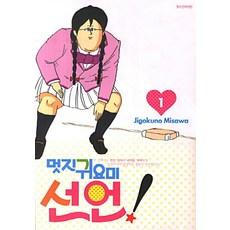 멋지귀요미 선언! 1