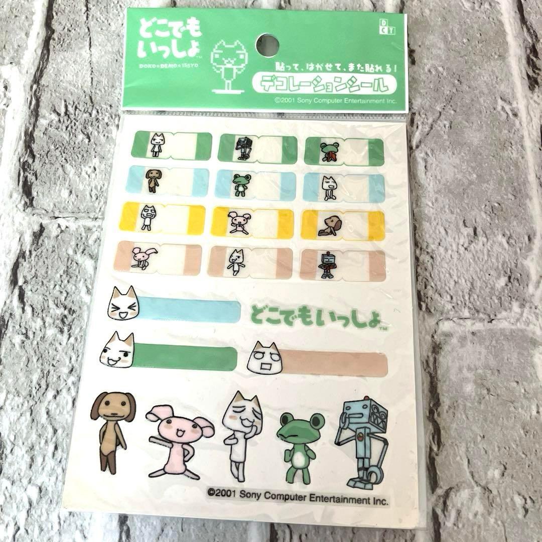 どこでもいっしょ シール レトロ 未使用 希少