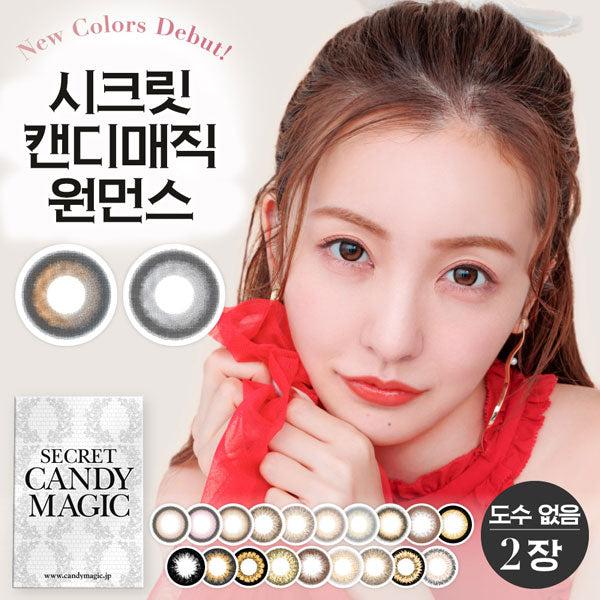 시크릿 캔디매직 원먼스/ 2매×1박스세트 Secret Candymagic-1month-2S-1P