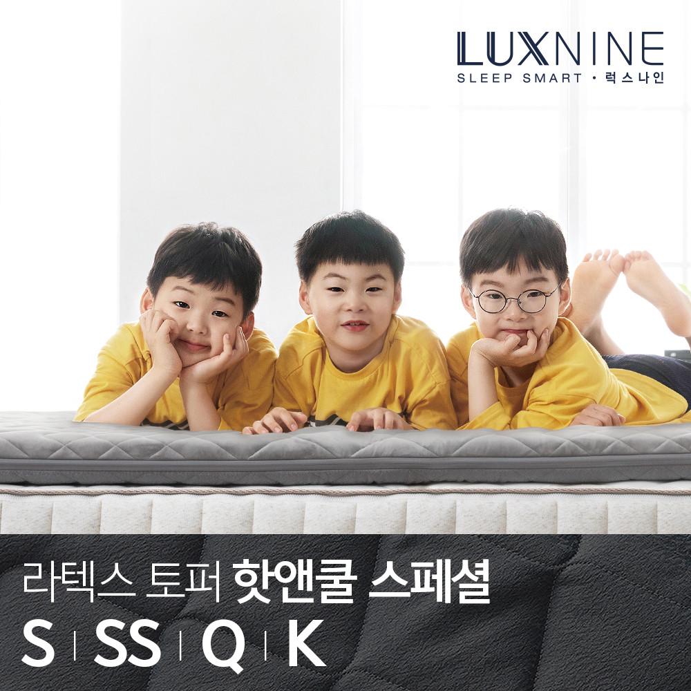 [S~K] 럭스나인 라텍스 토퍼 매트리스 핫앤쿨 스페셜 [S/SS/Q/K]