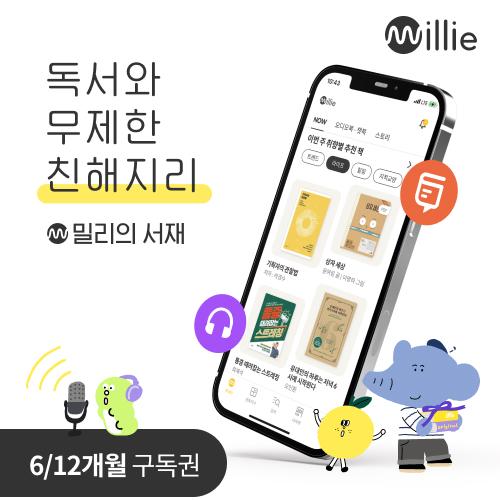 [티몬] 밀리의 서재 X 티몬 특가 1년, 6개월 무제한 구독권즉시할인8%+토스페이,카카오페이머니 추가10%