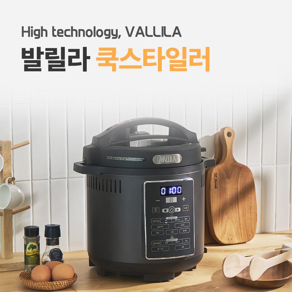 발릴라 쿡 스타일러 에어프라이어 밥솥 수비드머신 찜기 튀김기 멀티쿠커 VLA-MP1500W