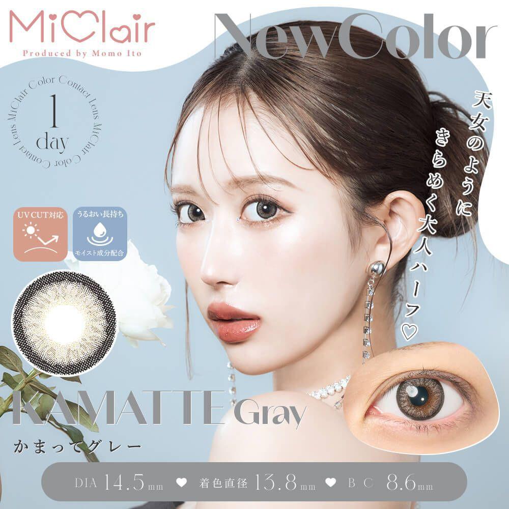 MiClair 미끌레르 -관심 좀 줘 그레이- 일본 원데이 컬러렌즈 무도수