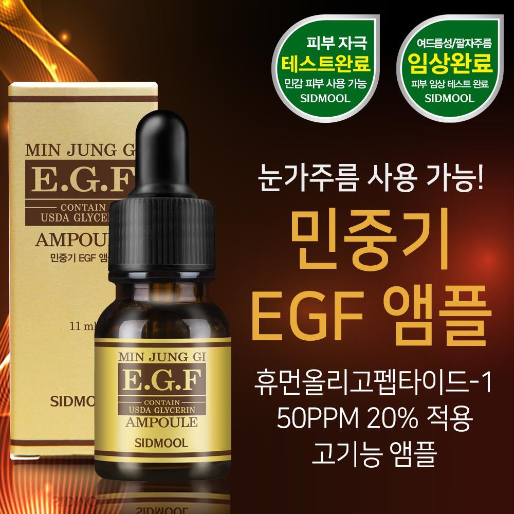 민중기 EGF