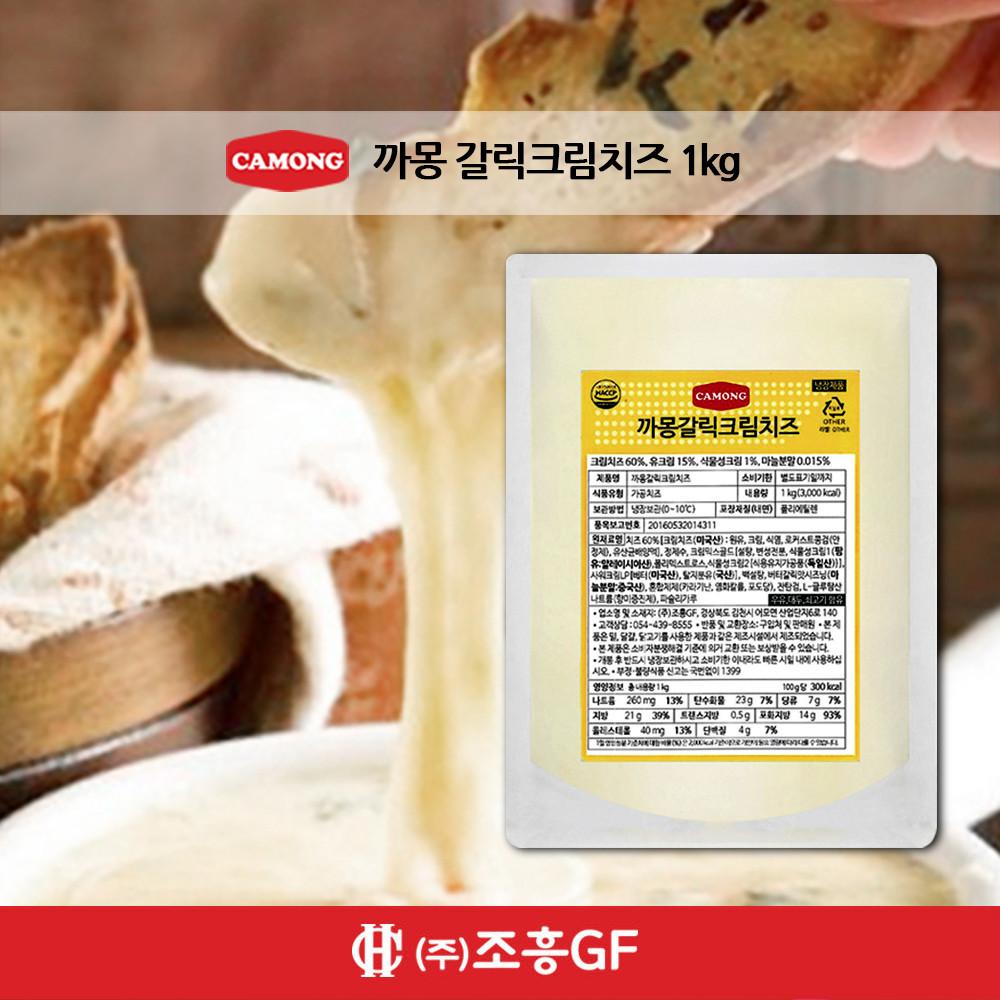 까몽 베이글 갈릭 크림치즈 1kg 대용량 업소용(평일 오후 3시 이전 주문 당일 발송)