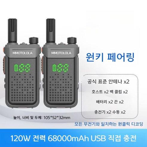 모토로라 무전기 2024 신형 현장 전용 50km 고출력 - 무전기 | 쿠팡
